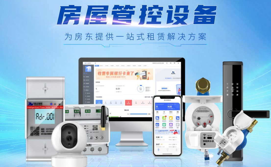 房屋管控 智慧公寓01.jpg